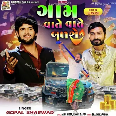 Gaam Vate Badse - Rimix - Gopal Bharwad album cover 