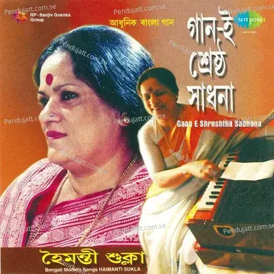 E To Kanna Noy Amar - Haimanti Sukla album cover 