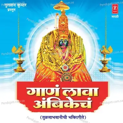 Laava Gaanan Ambikechan - Shakuntala Jadhav album cover 