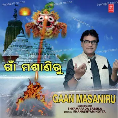 Gaan Masaniru - Shyamapada Babula