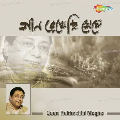 Amay Kakhono Tumi - Shibaji Chattopadhyay album cover 