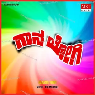 Endendu Baalalli - Premchand album cover 