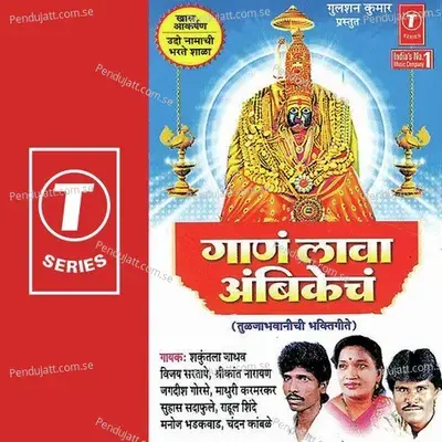 Laava Gaanan Ambikechan - Bhushan Dua album cover 