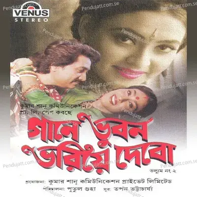 Gaane Bhuban Bhariye Debo - Tapan Bhattacharya album cover 