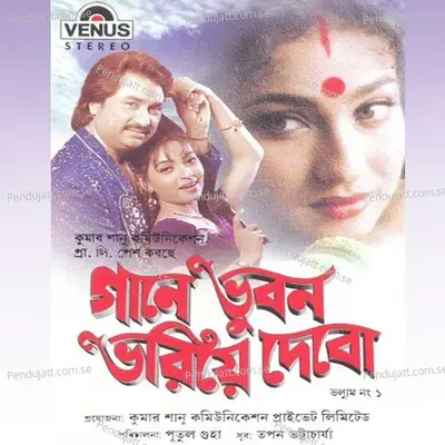 Good Bye Ogo Bhalobasha - Tapan Bhattacharya album cover 