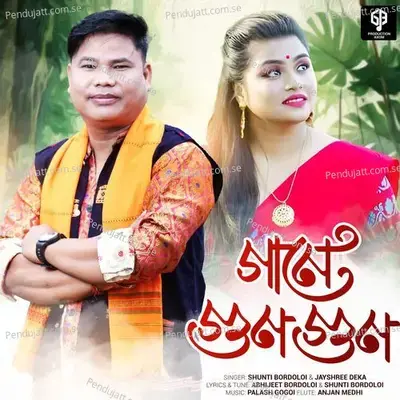 Gaane Goon Goon - Shunti Bordoloi album cover 