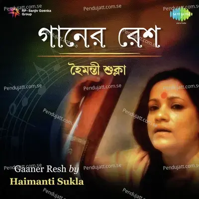 Ami To Haar Menei Aachhi - Haimanti Sukla album cover 