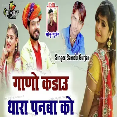 Gaano Kadau Thara Panba Ko - Samdu Gurjar album cover 