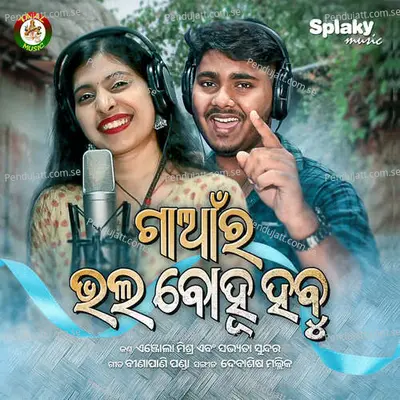 Gaanra Bhala Bohu Habu - Enjola Mishra album cover 