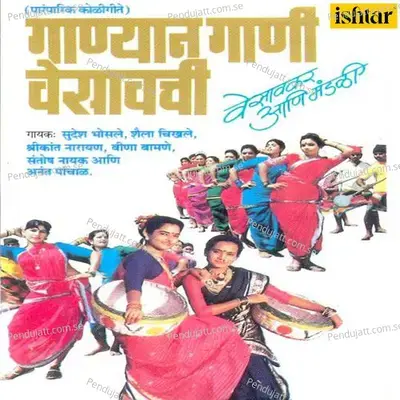 He Khanderi Dongar Bhalavi - Vesavkar Aani Mandali album cover 