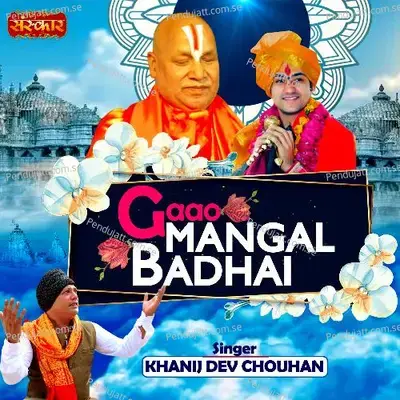 Gaao Mangal Badhai - Khanij Dev Chouhan album cover 