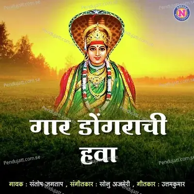 Gaar Dongarachi Hava - Santosh Jagtap album cover 