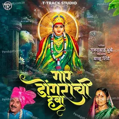 Gaar Dongarachi Hawa - Gajrabai Bhumbe album cover 