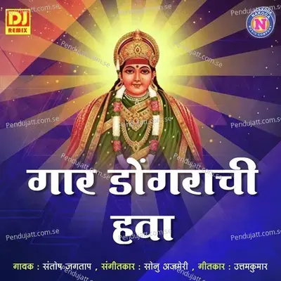 Gaar Dongarchi Hawa - Santosh Jagtap album cover 