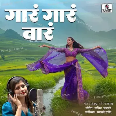 Gaar Gaar Wara - Savani Ravindra album cover 