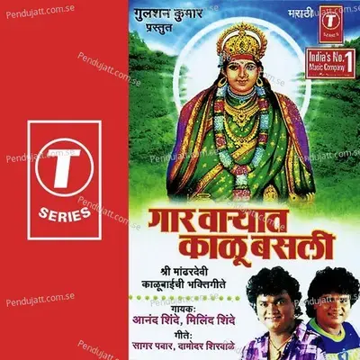 Gaar Vayaat Kalu Basli - Mangesh Sawant