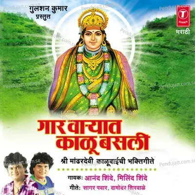 Kalubaila Bhetaya Jayaacha Tharlay - Milind Shinde album cover 