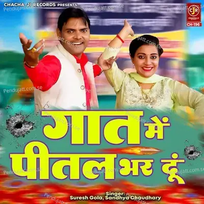 Gaat Me Pital Bhar Du - Suresh Gola album cover 