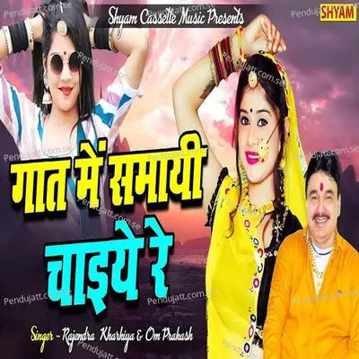 Gaat Me Samaai Chahiye Re - Rajinder Kharakiya album cover 