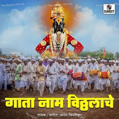 Fulachi Ange Suvas Ase - Anant Chiplekar album cover 