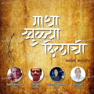 Gaatha Khulya Dilachi - Datta Thite album cover 