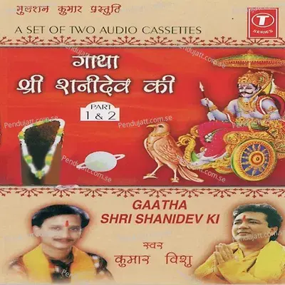 Gaatha Shri Shanidev Ki - Mahesh Prabhakar album cover 