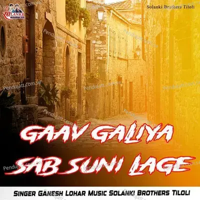 Gaav Galiya Sab Suni Lage - Ganesh Lohar album cover 