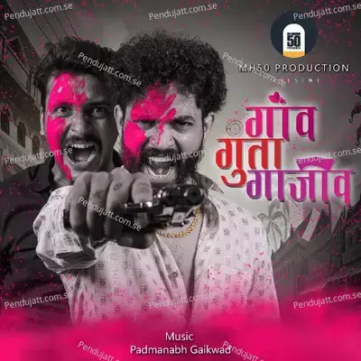 Gaav Gunta Gaajiv Title Track - Padmanabh Gaikwad album cover 