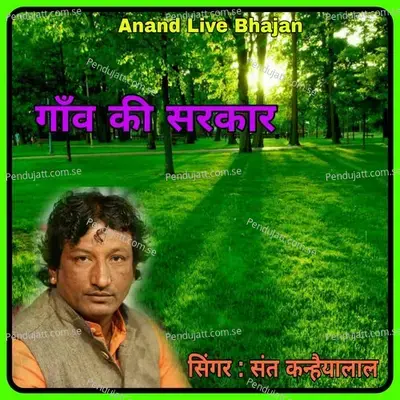 Gaav Ki Sarkar - Sant Kanhaiya Lal album cover 