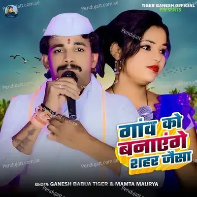 Gaaw Ko Banyenge Sahar Jaisa - Ganesh Babua Tiger album cover 