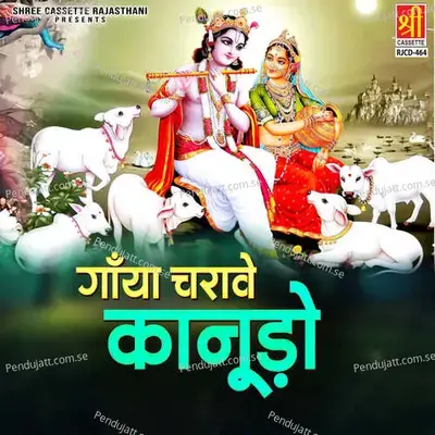 Gaaya Charave Kanudo - Sawari Bai