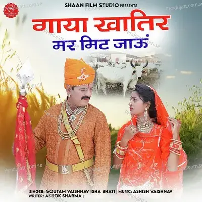 Gaaya Khatir Mar Mit Jau - Goutam Vaishnav album cover 