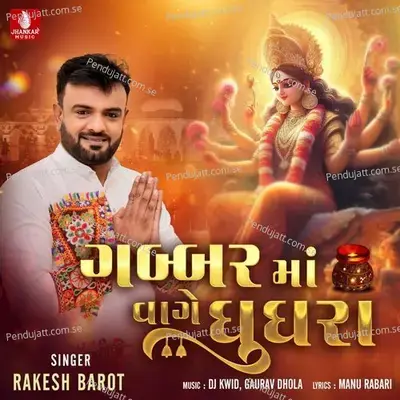 Gabbar Ma Vage Ghughara - Rakesh Barot album cover 