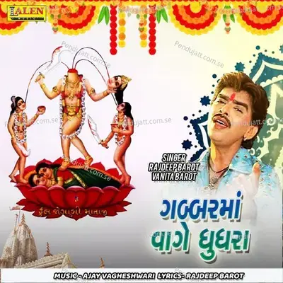 Gabbar Ma Vage Ghughra - Rajdeep Barot album cover 