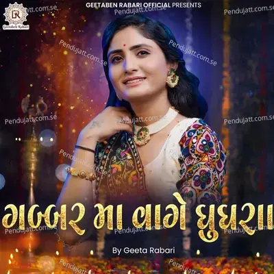 Gabbar Ma Vage Gugghra - Geeta Rabari
