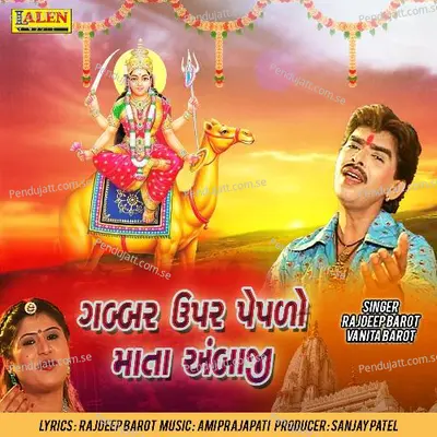 Gabbar Upar Pepdo Mata Ambaji - Rajdeep Barot album cover 