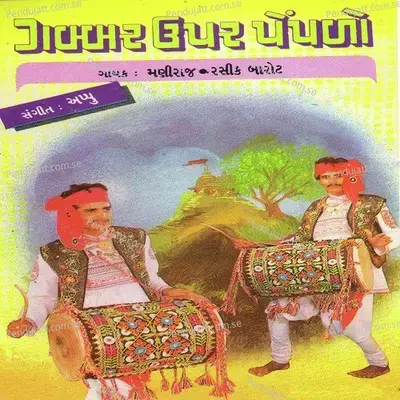 Khodal Mata Jagni Maata - Maniraj Barot album cover 