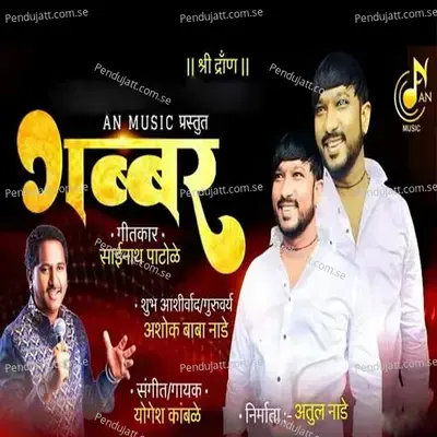 Gabbar - Yogesh Kamble album cover 