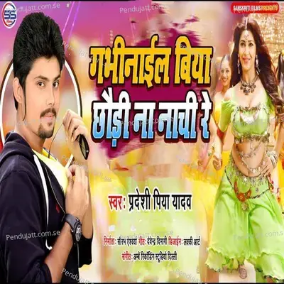 Gabhinael Biya Chodi Na Nachi Re - Pradeshi Piya Yadav album cover 