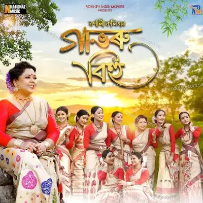 Gabhoru Bihu - Bornali Kalita album cover 