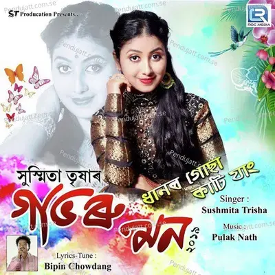 Gabhoru Mon - Sushmita Trisha album cover 