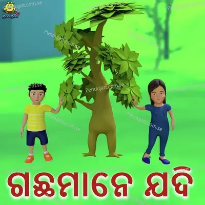 Gacha Mane - Jyotirmayee Nayak album cover 