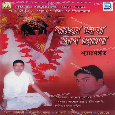 Tomar Bhabe - Mita Chatterjee album cover 