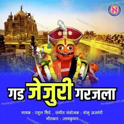 Gad Jejuri Garjala - Rahul Shinde