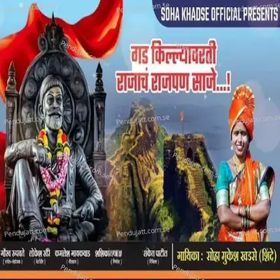 Gad Killyavarti Rajach Rajpan Saje - Soha Mukesh Khadse(Shinde) album cover 
