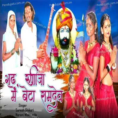 Gad Runija Me Betha Ramdev - Suresh Shikari album cover 