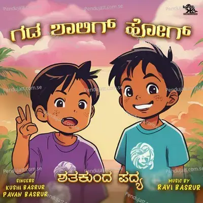 Gada Shaalig Hog - Ravi Basrur album cover 