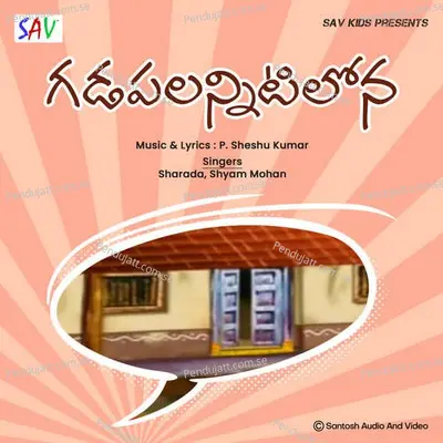 Gadapalaniti Lona - Sharada album cover 