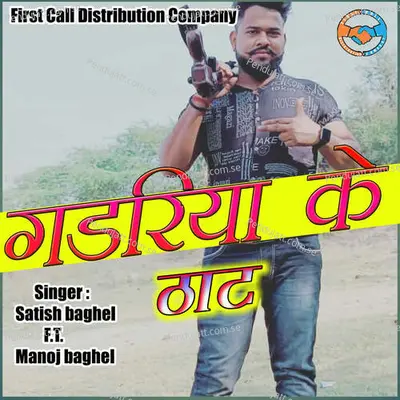 Gadariya Ke That - Satish Baghel album cover 