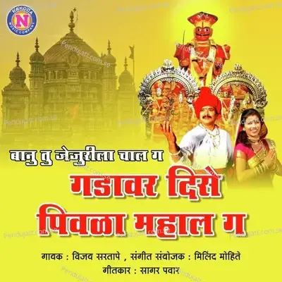 Gadavar Dise Pivala Mahal Ga - Vijay Sartape album cover 